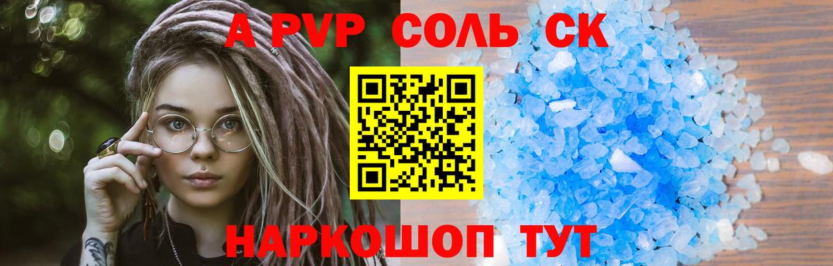 А ПВП Соль  Вход с VPN  Alfa_PVP кристаллы  Alpha PVP  APVP СК КРИС  Тамбов 