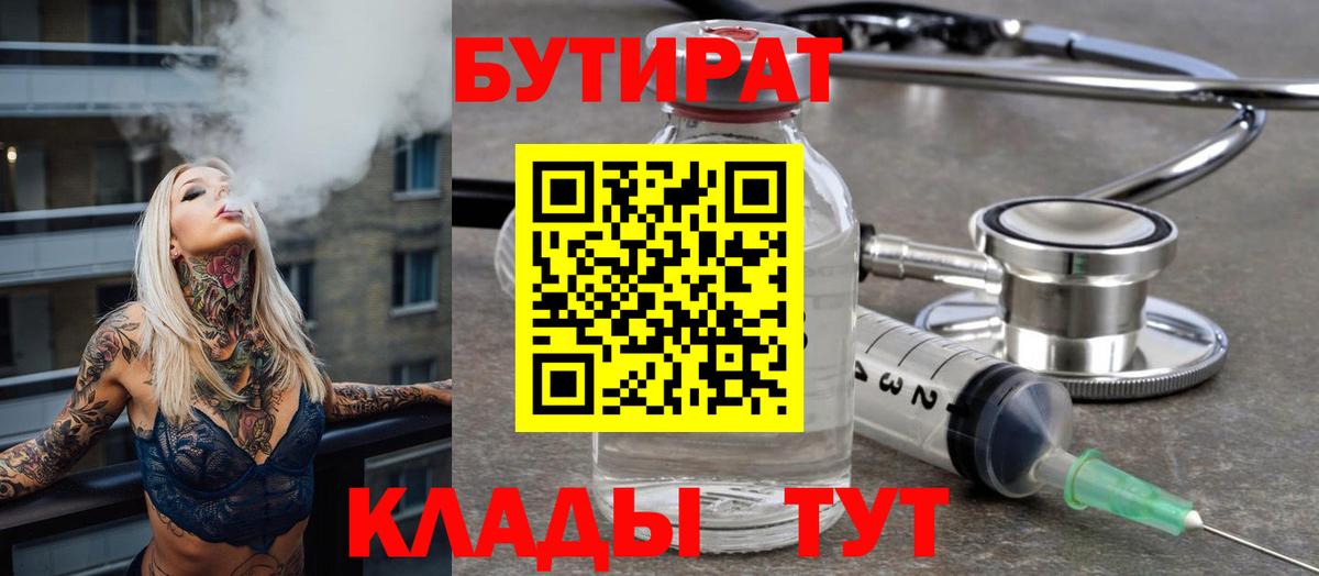 Бутират  Вход с VPN  Тамбов  БУТИРАТ GHB 
