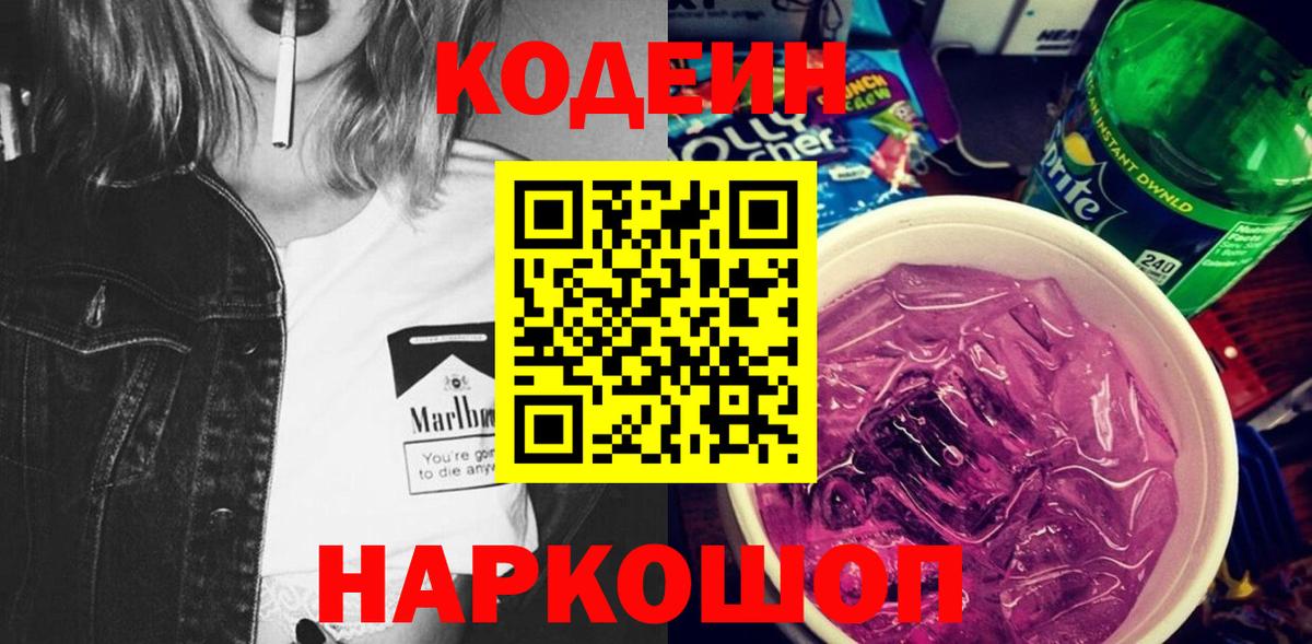 Тамбов  Codein Purple Drank  Вход с VPN 