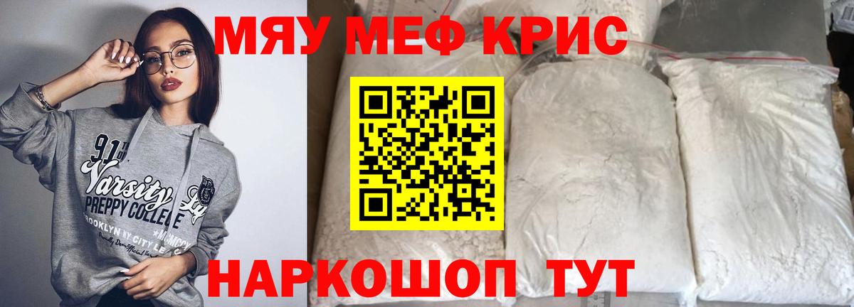 Меф мяу мяу кристаллы Тамбов