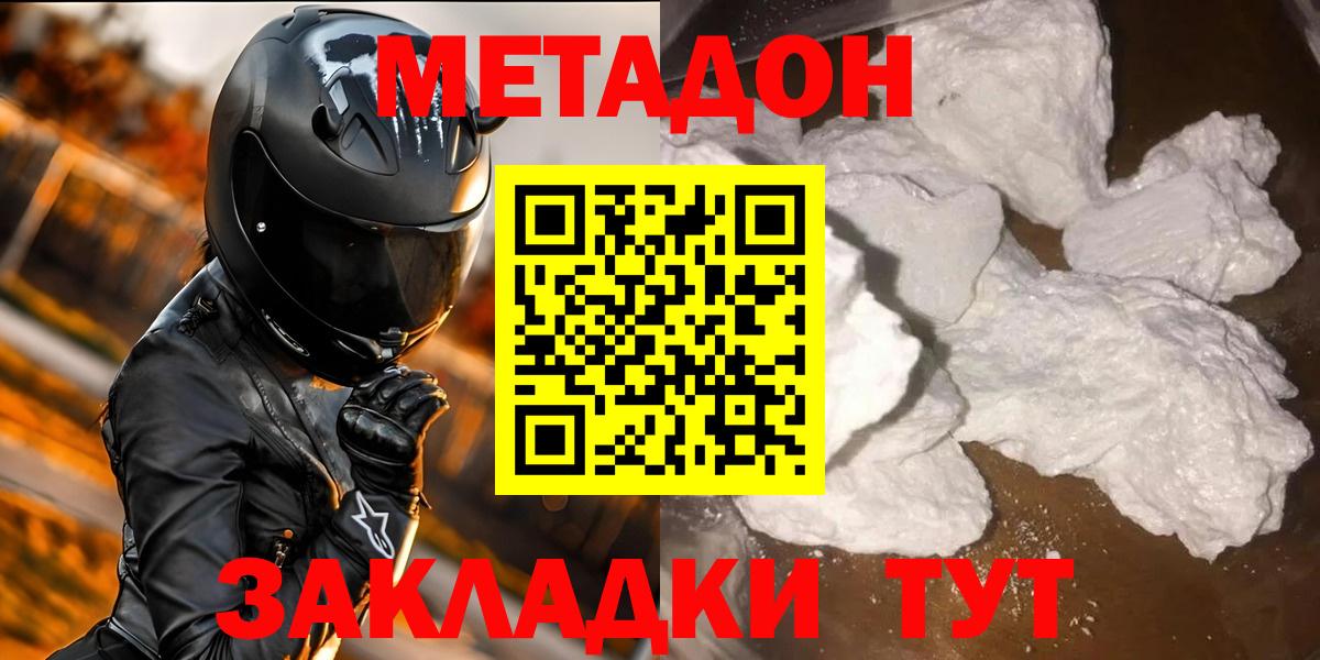 МЕТАДОН белоснежный  Вход с VPN  Тамбов  Метадон мёд 