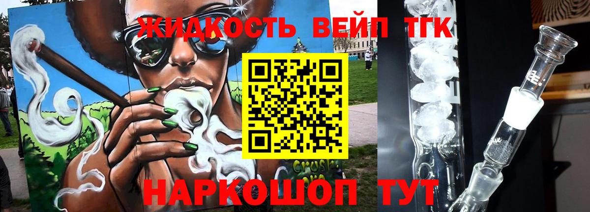 ТГК вейп с тгк Тамбов